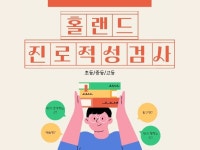 홀랜드 진로적성검사 - 크몽