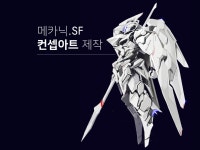 메카닉 . sf 컨셉아트 그려 드립니다. - 크몽