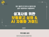 보험 광고 심의 전자책+ 나만의 보험 심의AI 만들기 - 크몽