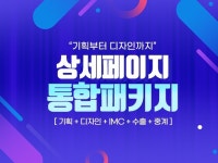 쇼핑몰에 잘팔리는제품 상세페이지 촬영 및 제작해 드립니다. - 크몽