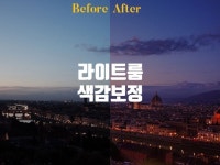 라이트룸으로 원하시는 무드로 색감 보정해 드립니다. - 크몽