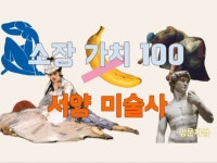 서양 미술사 완벽 정리. 발표용 pdf 85쪽 - 크몽