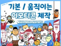 만족도 높은 이모티콘 GIF,PNG 만들어 드립니다 - 크몽