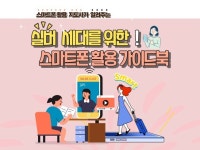 실버 세대를 위한 스마트폰활용 가이드북 - 크몽