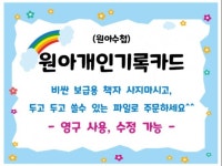 어린이집 원아개인기록카드 - 크몽