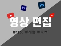 깔끔하고 센스있는 영상편집 - 크몽