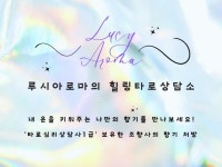 루시아로마의 힐링타로상담소 - 크몽