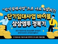 단기임대사업 바이블 삼삼엠투 정복기 - 크몽