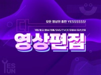 원하시는 다양한 영상 후반 작업해 드립니다. - 크몽