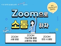 줌강의 소통하며 합시다 줌zoom활용법 - 크몽 실력 있는 전문가 찾기, 크몽