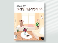 2024년상반기 수도권 고시원/여관 숙박업 전화번호DB - 크몽