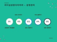 리더십 성장 다이어리 감정관리편 - 크몽
