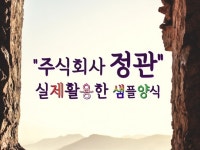 실제활용한 주식회사 법인정관 샘플양식입니다 - 크몽