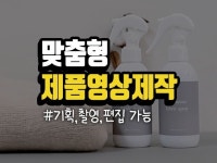 제품 영상을 SNS 커머셜한 컨텐츠 맞게 제작해드립니다 - 크몽