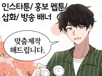 캐릭터 일러스트, 홍보 웹툰, 인스타툰 그려 드립니다. - 크몽