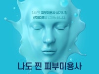 1시간안에 피부미용사자격증 실기, 전체 흐름 잡기 - 크몽