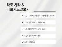 타로카드 취미반 온라인 수업 - 크몽
