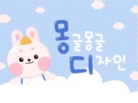 아기자기하고 몽글몽글한 일러스트 디자인 작업해 드립니다 - 크몽