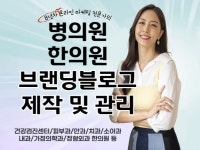 병원 의원 한의원 블로그 브랜딩 노출 마케팅 해드립니다 - 크몽