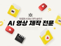 AI로 완성하는 영상 제작 빠르고 효율적인 맞춤 영상 - 크몽