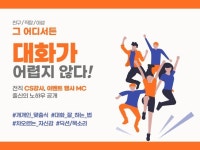 대화.발표.관계에서 자존감으로 자신감을 만드는 스피치 - 크몽