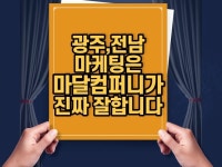 광주, 전남 인스타그램 인플루언서 업로드 - 크몽