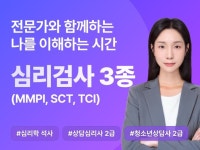 심리검사3종세트 나를 이해하는 시간 - 크몽