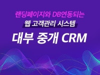 (합)대부연종합관리 | 대부중개 전용 웹 고객관리 시스템CRM 개발해 드립니다 - 크몽