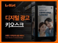 디지털광고. 키오스크 스크린 제작해 드립니다. - 크몽
