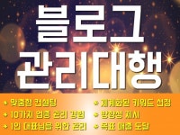 1인 대표님들을 위한 블로그 SNS 전문 마케팅 - 크몽