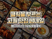 클릭을 유도하는 SNS 썸네일 - 크몽
