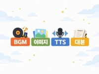 AI를 활용한 쇼츠 편집해 드립니다. - 크몽