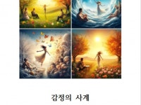 프로젝트 시집- 감정의 사계 - 크몽