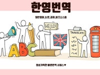 헤일리의뉴욕통번역 | 신속하고 정확한 통번역 도와 드립니다. - 크몽