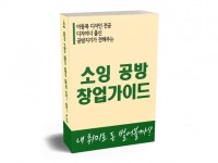 소잉 공방 창업 가이드 내 취미로 돈 벌어 볼까 - 크몽