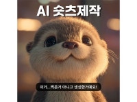 AI 숏츠 영상 제작 서비스 시나리오만 있으면 OK - 크몽