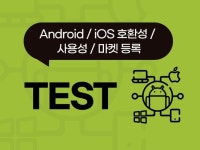 Android, iOS 호환성, 기능성 앱 테스트 - 크몽