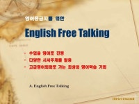 English Free Talking 수업을 해 드립니다. - 크몽