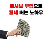 9가지 부업, 투잡으로 월급 두 번 받는 노하우 드립니다. - 크몽