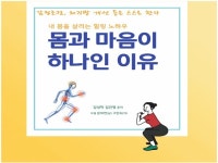 몸과 마음이 하나인 이유를 알려 드립니다. - 크몽