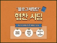 블로그 마케팅 시딩/협찬/체험단 모집 및 관리 - 크몽