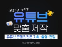 유튜브 채널 맞춤형 영상 제작 - 크몽