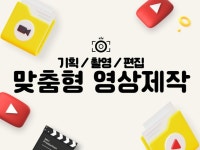 SNS 쇼츠, 직접 촬영부터 편집까지 한번에 해결 - 크몽