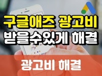 10년차전문가 구글애즈 광고비 받을 수 있게 해결 - 크몽