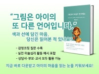 그림으로 아이의 마음을 읽어요 - 크몽