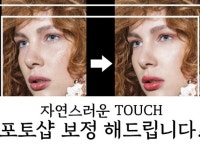 자연스러운 기술 포토샵 작업 사진보정 해 드립니다. - 크몽