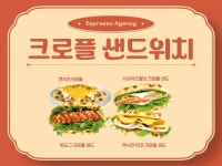 카페메뉴 크로플샌드위치 레시피 공개 - 크몽