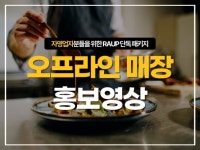 자영업자들을 위한 특별 패키지, 프랜차이즈 영상제작 - 크몽