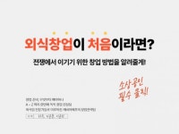 한라외식창업경영컨설팅 | 외식 창업이 처음이라면, 창업컨설팅 - 크몽