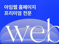 아임웹 홈페이지제작 - 크몽